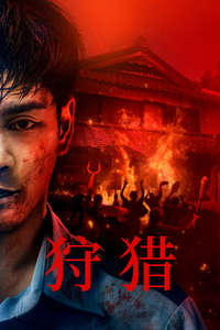 Gannibal - Posters