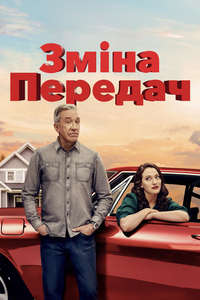 Shifting Gears - Posters