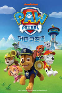 Paw Patrol - Posters