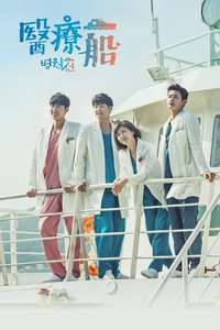 Hospital Ship - Posters