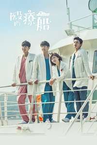 Hospital Ship - Posters