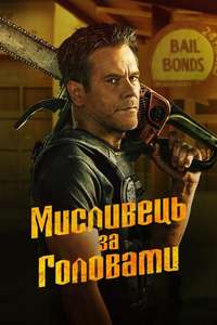 The Bondsman - Posters