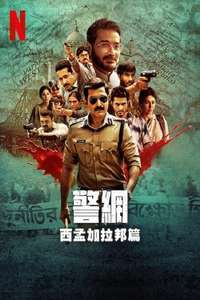 Khakee: The Bengal Chapter - Posters