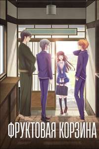 Fruits Basket - Posters