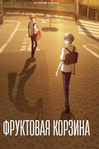 Fruits Basket - Posters