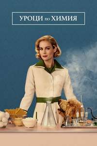 Lessons in Chemistry - Posters