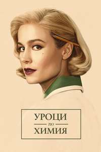 Lessons in Chemistry - Posters
