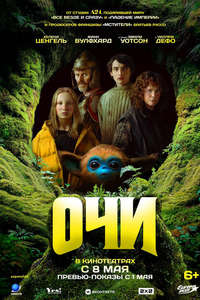 The Legend of Ochi - Posters