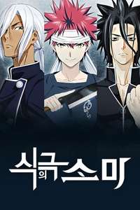 Food Wars! Shokugeki no Soma - Posters