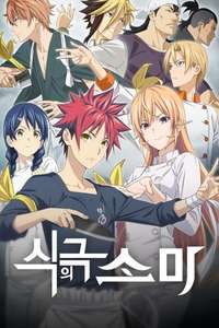 Food Wars! Shokugeki no Soma - Posters