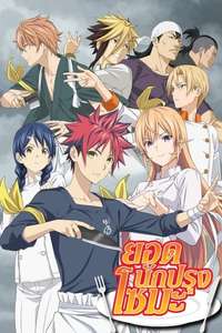 Food Wars! Shokugeki no Soma - Posters