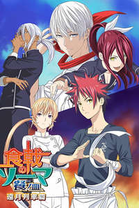 Food Wars! Shokugeki no Soma - Posters