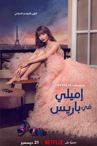 Emily in Paris - Posters