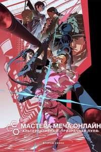 Sword Art Online: Alternative Gun Gale Online II - Posters
