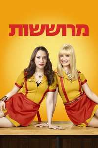 2 Broke Girls - Posters