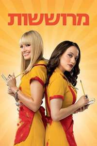 2 Broke Girls - Posters