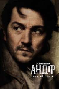Andor - Posters