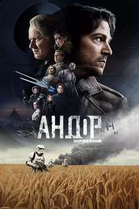 Andor - Posters