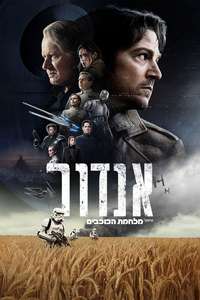 Andor - Posters