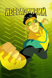 Invincible - Posters