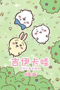 Chiikawa - Posters