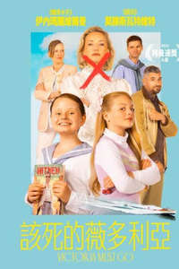 Victoria Must Go - Posters