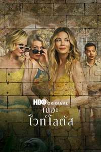 The White Lotus - Posters