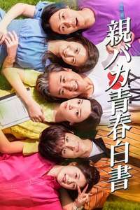 Daddy is My Classmate - Posters