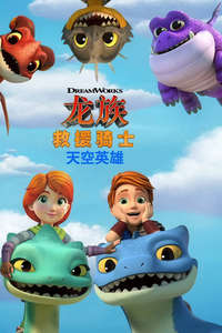 Dragons: Rescue Riders - Posters