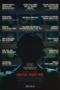 September 5 - Posters