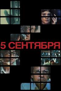 September 5 - Posters