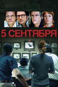 September 5 - Posters