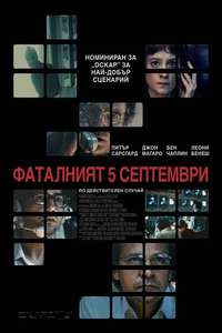 September 5 - Posters