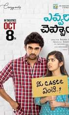 Evvarikee Cheppoddu