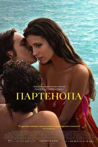 Parthenope - Posters