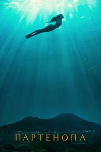 Parthenope - Posters