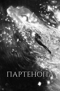 Parthenope - Posters