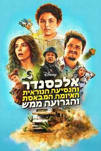 Alexander and the Terrible  Horrible  No Good  Very Bad Road Trip - Posters