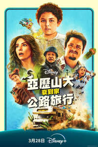 Alexander and the Terrible  Horrible  No Good  Very Bad Road Trip - Posters