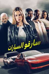 Carjackers - Posters