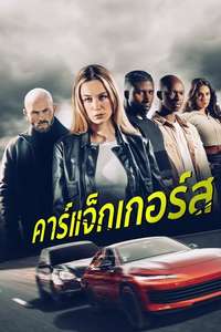 Carjackers - Posters
