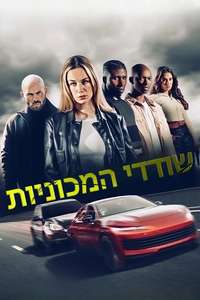 Carjackers - Posters
