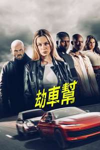 Carjackers - Posters