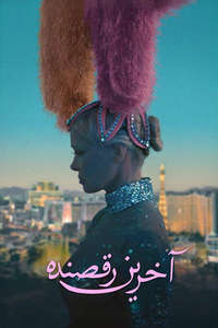 The Last Showgirl - Posters
