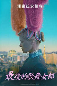 The Last Showgirl - Posters
