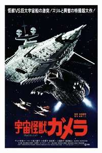 Gamera: Super Monster - Posters