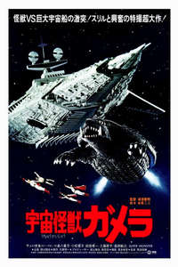 Gamera: Super Monster - Posters