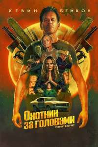 The Bondsman - Posters