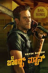 The Bondsman - Posters