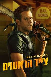 The Bondsman - Posters